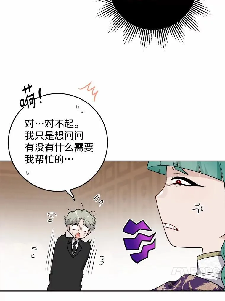 55.难搞的主人 第47页