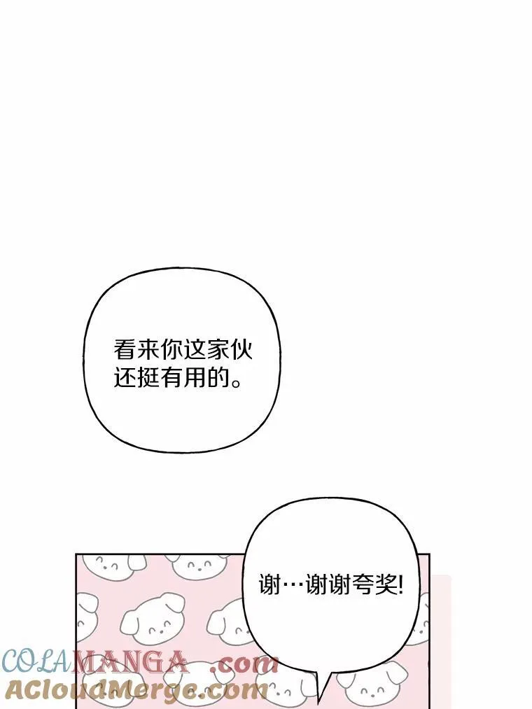 55.难搞的主人 第61页