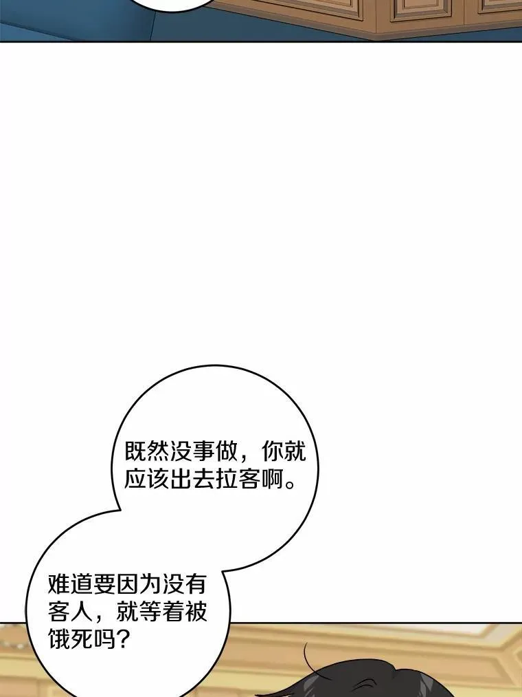 55.难搞的主人 第81页