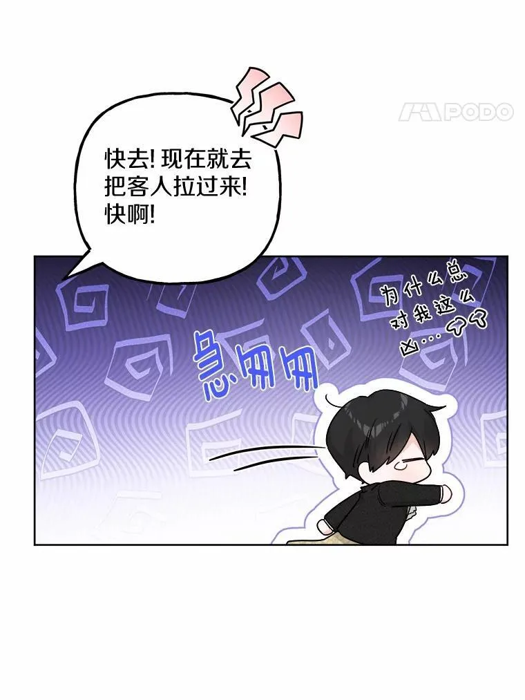 55.难搞的主人 第83页