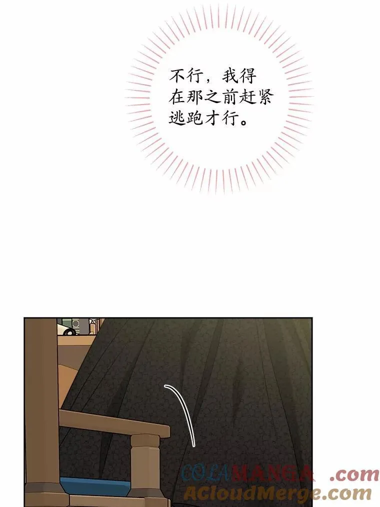 55.难搞的主人 第88页