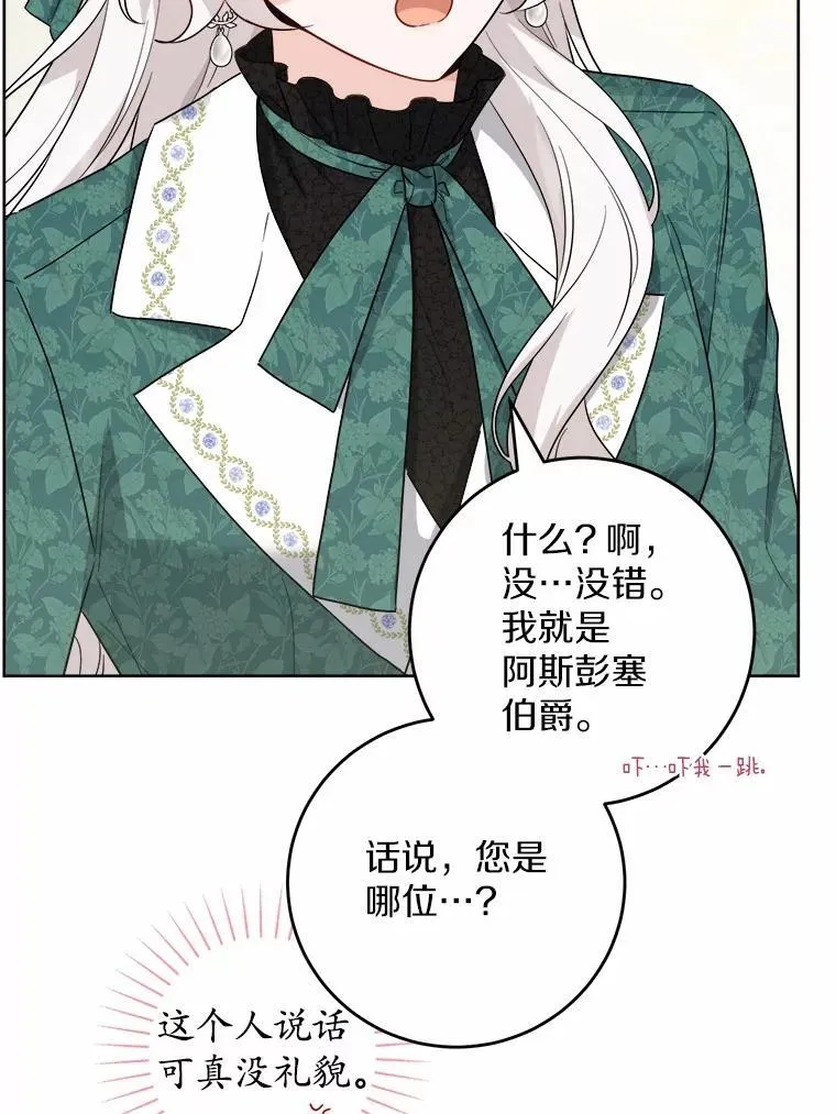56.不速之客 第9页