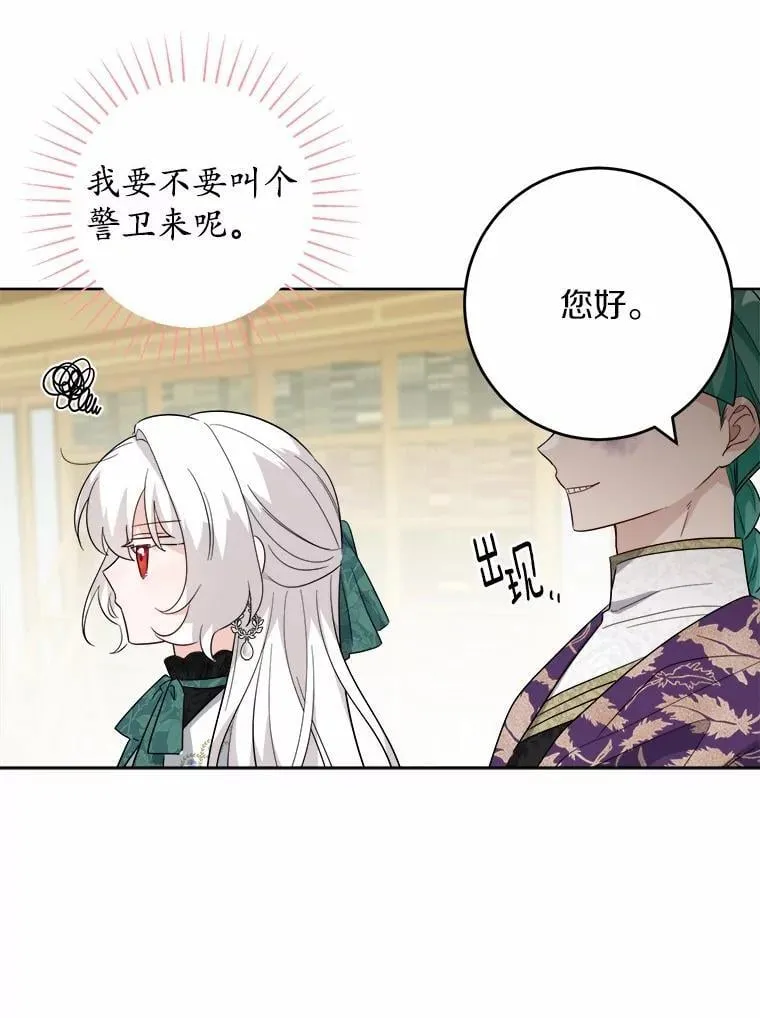 56.不速之客 第15页