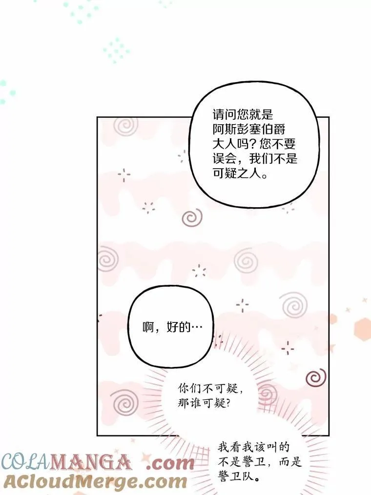 56.不速之客 第19页