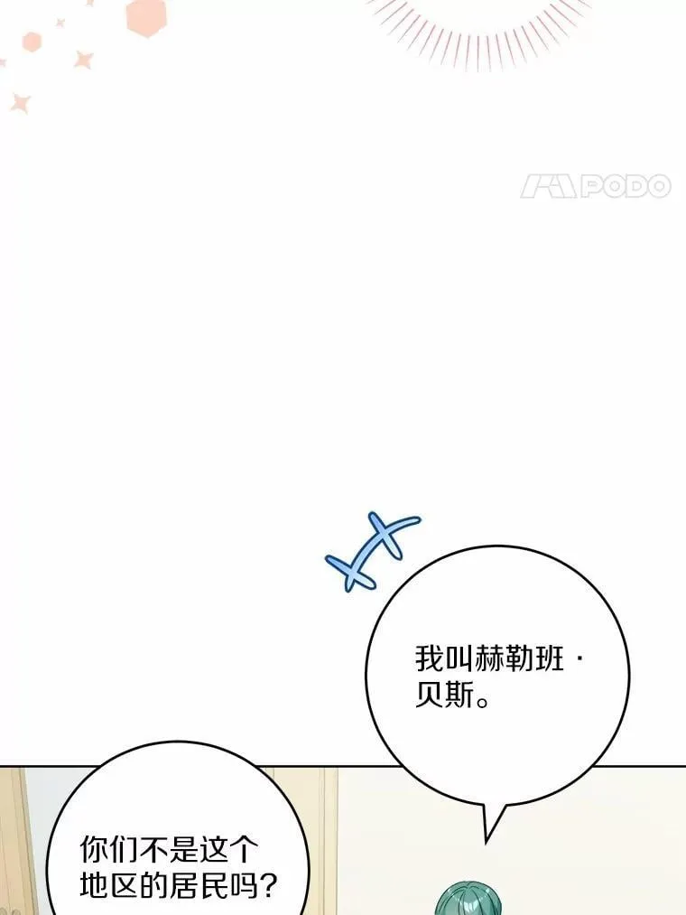 56.不速之客 第20页