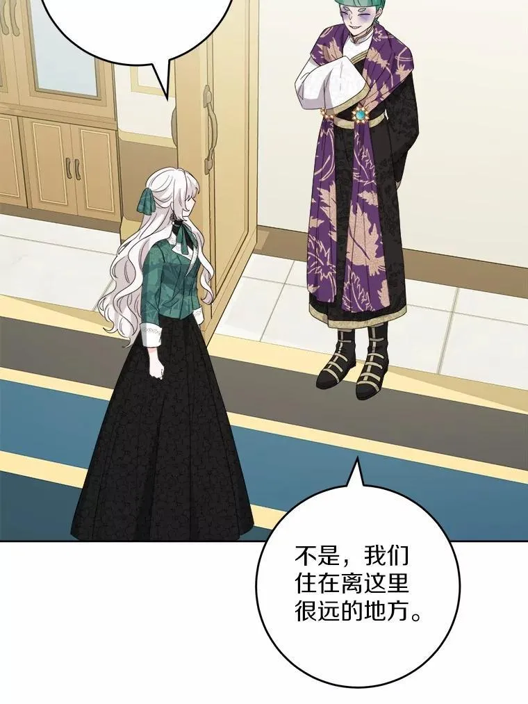 56.不速之客 第21页