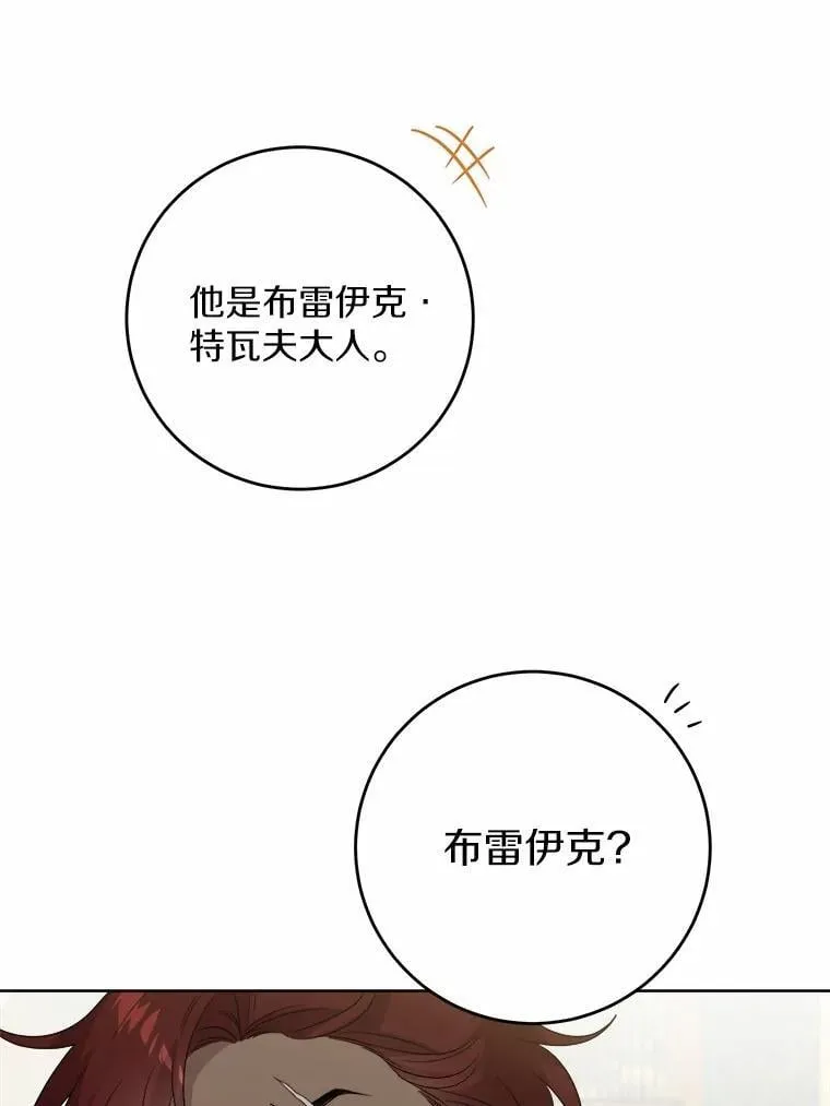 56.不速之客 第27页
