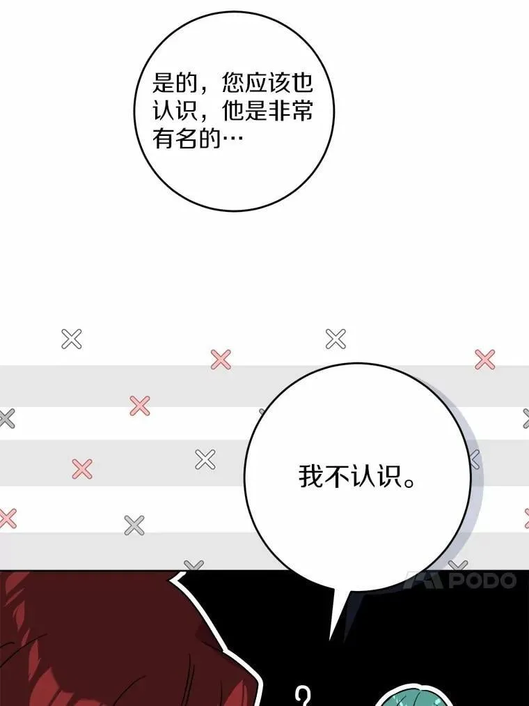 56.不速之客 第29页
