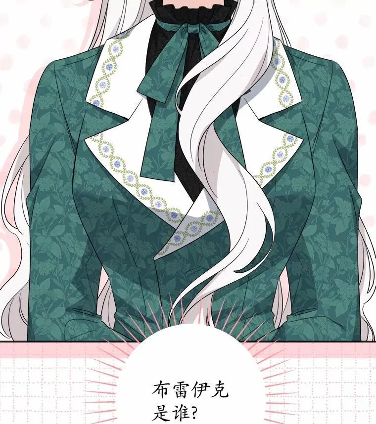 56.不速之客 第32页