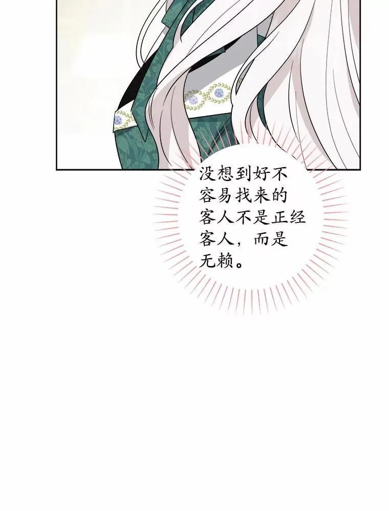56.不速之客 第62页