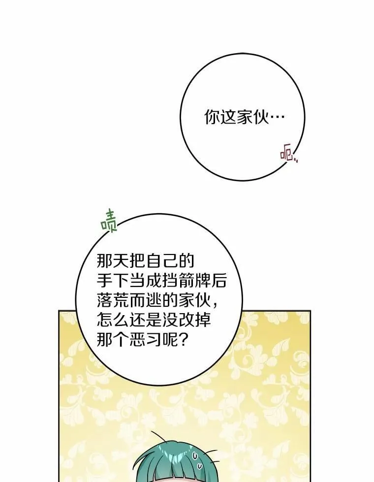 56.不速之客 第78页