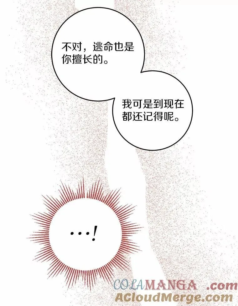 56.不速之客 第88页
