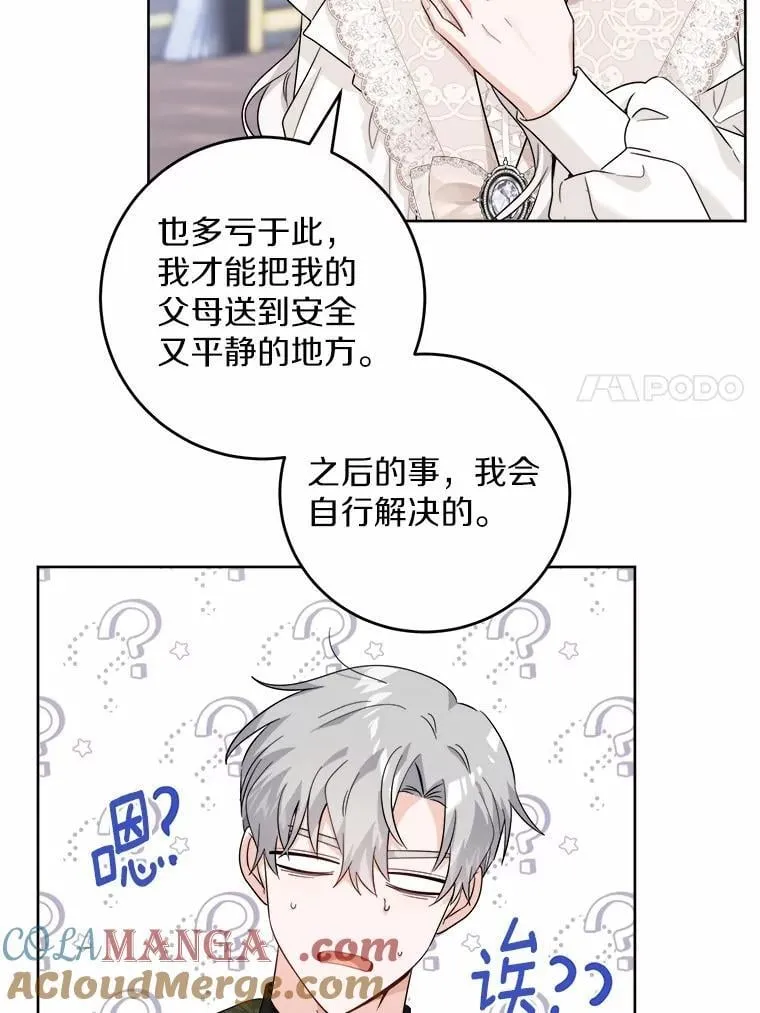 60.皇室宴会 第7页
