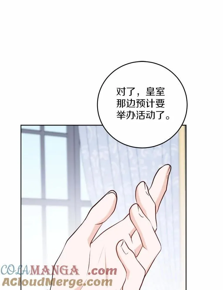 60.皇室宴会 第16页