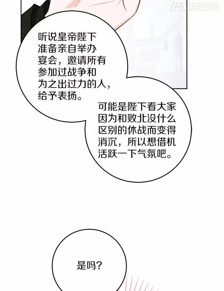 60.皇室宴会 第17页
