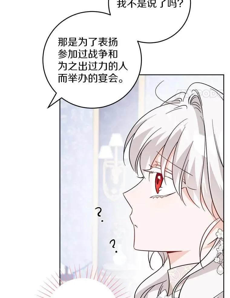 60.皇室宴会 第20页