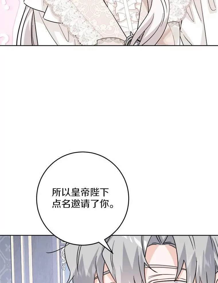60.皇室宴会 第24页