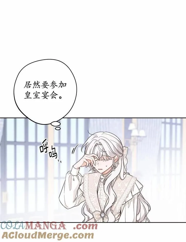 60.皇室宴会 第28页