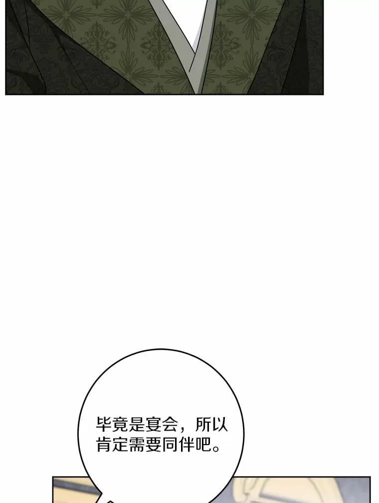 60.皇室宴会 第36页