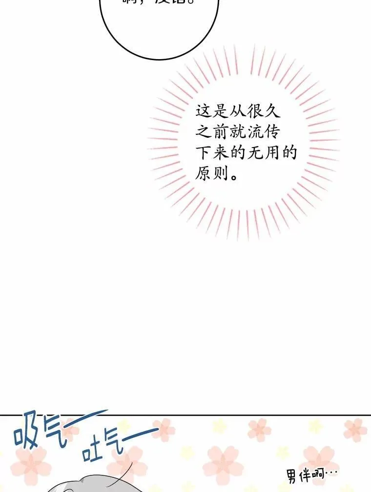 60.皇室宴会 第38页