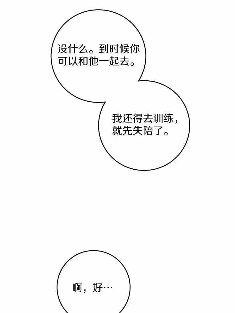 60.皇室宴会 第51页