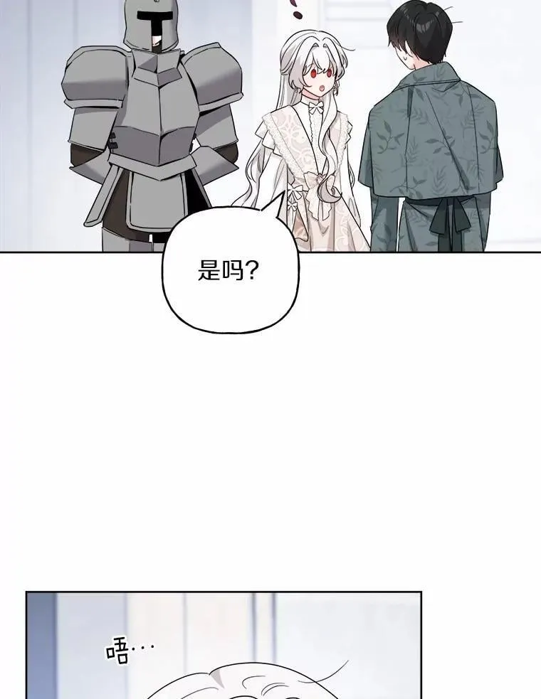 61.碍眼的存在 第2页