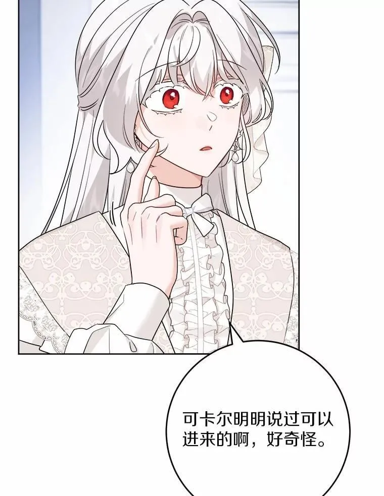 61.碍眼的存在 第3页