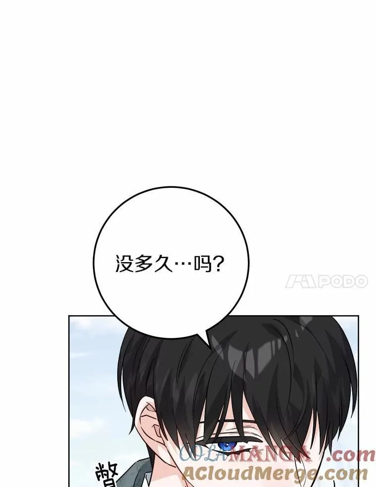 61.碍眼的存在 第7页