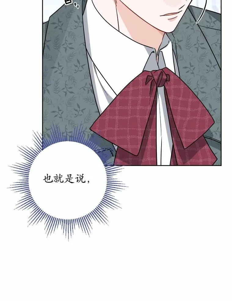 61.碍眼的存在 第8页