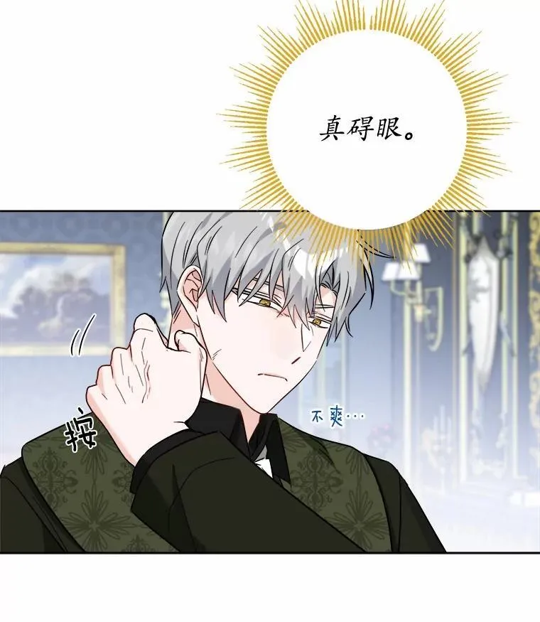 61.碍眼的存在 第17页