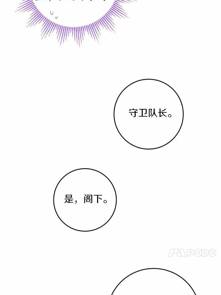 61.碍眼的存在 第21页