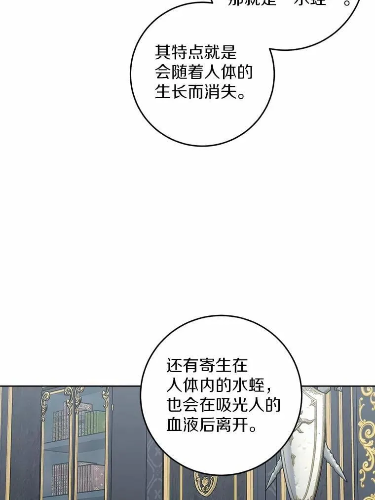 61.碍眼的存在 第24页