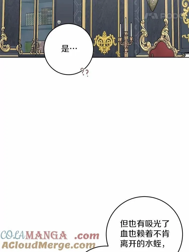 61.碍眼的存在 第25页