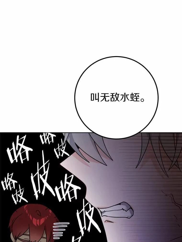 61.碍眼的存在 第27页