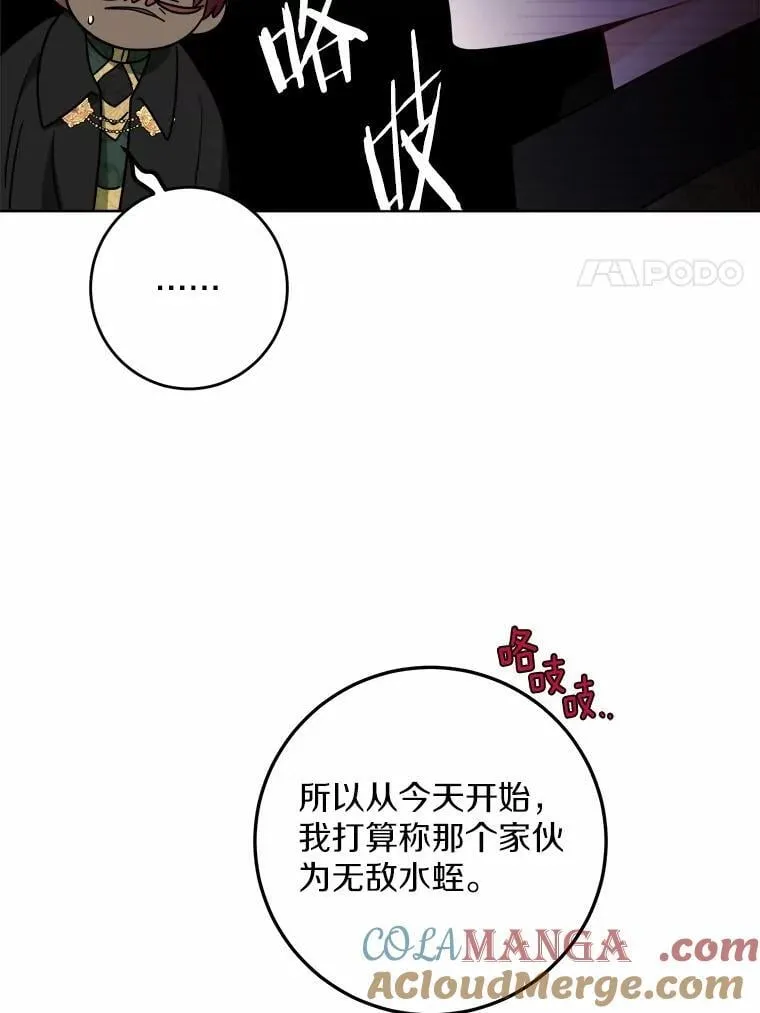 61.碍眼的存在 第28页