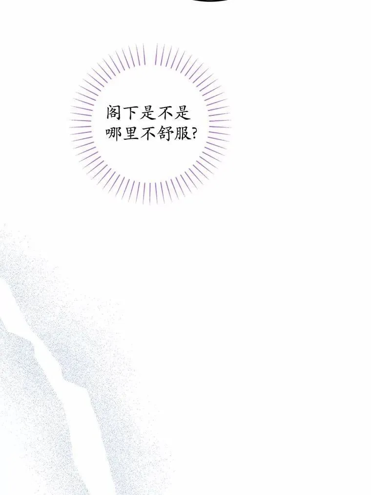 61.碍眼的存在 第29页