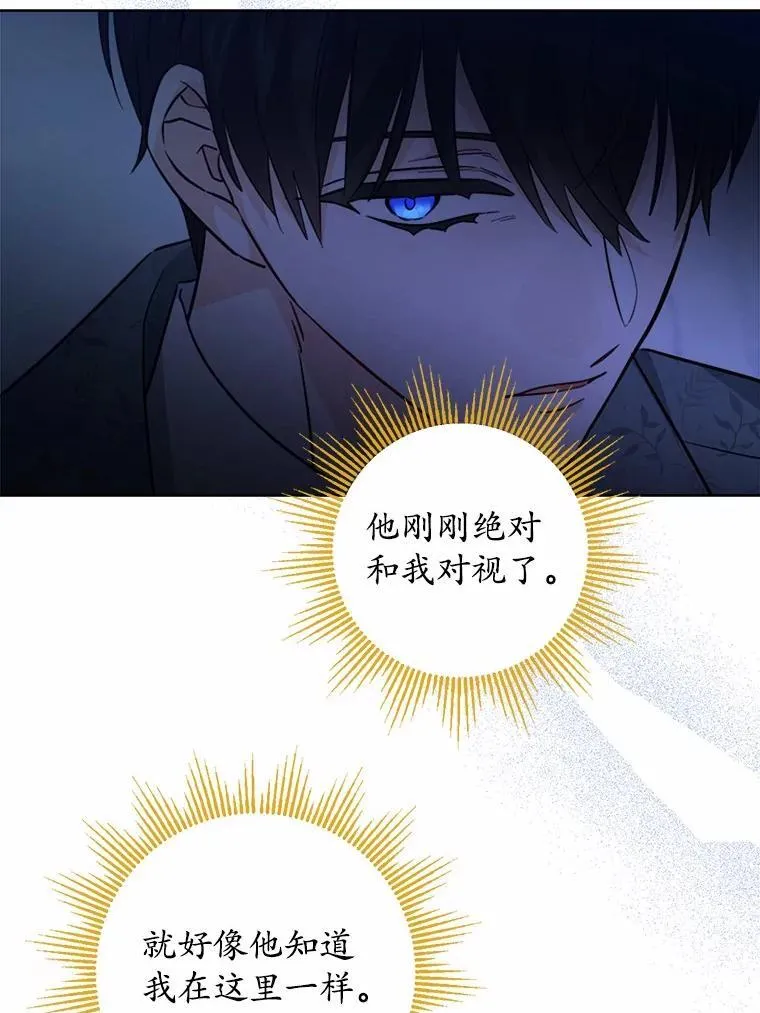 61.碍眼的存在 第30页