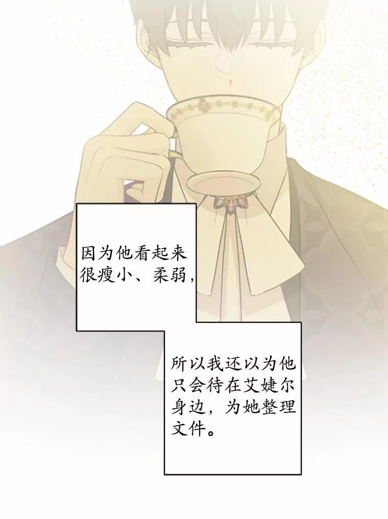 61.碍眼的存在 第32页