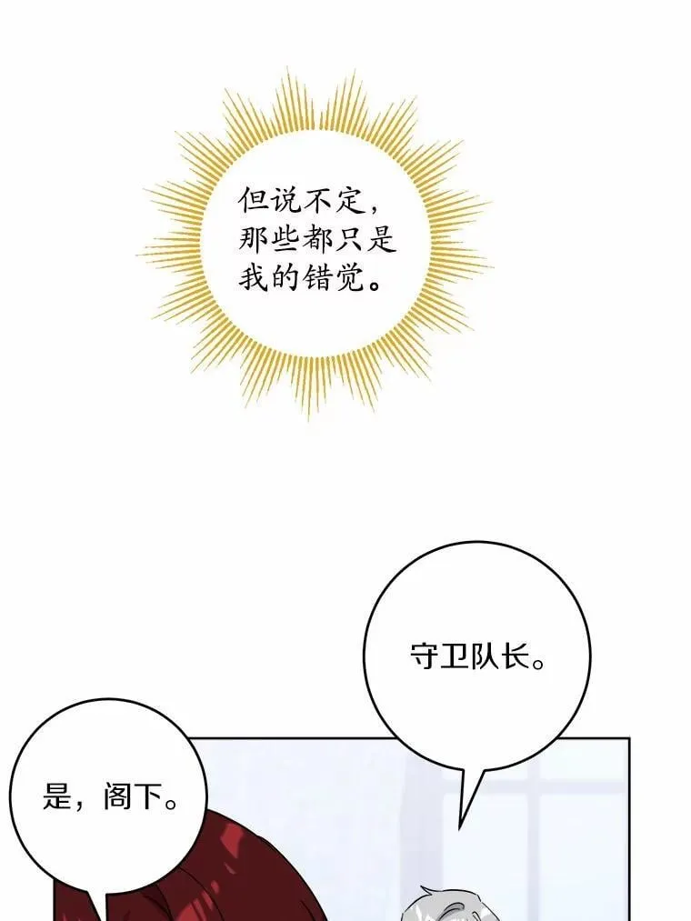 61.碍眼的存在 第33页