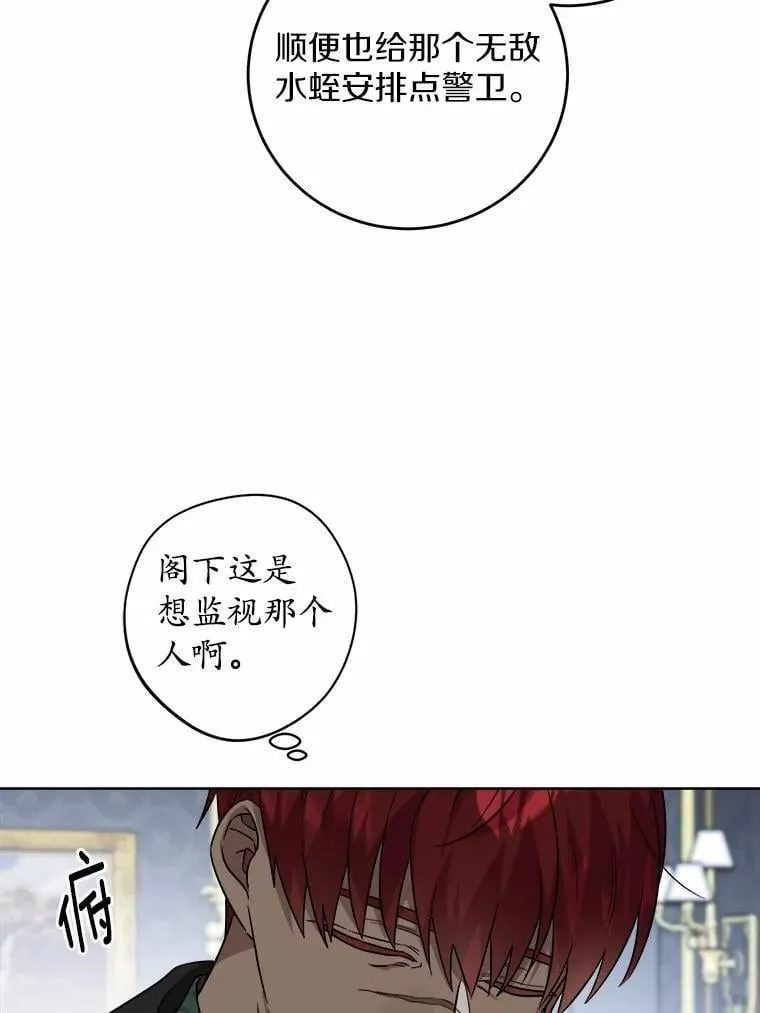 61.碍眼的存在 第35页