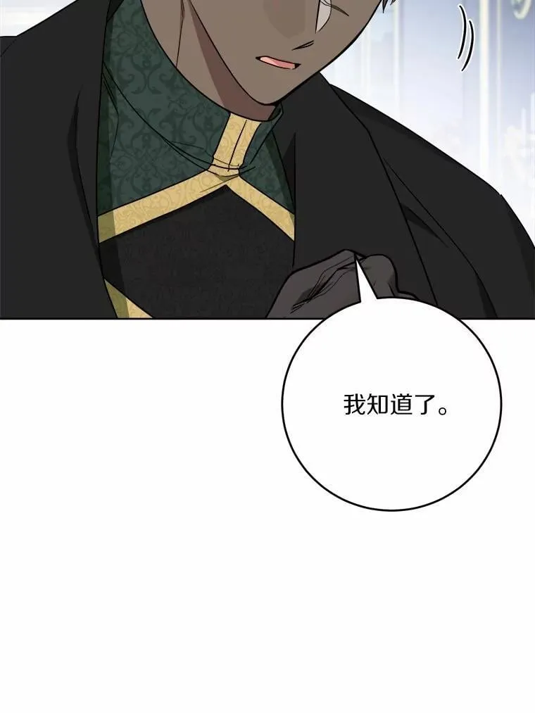 61.碍眼的存在 第36页