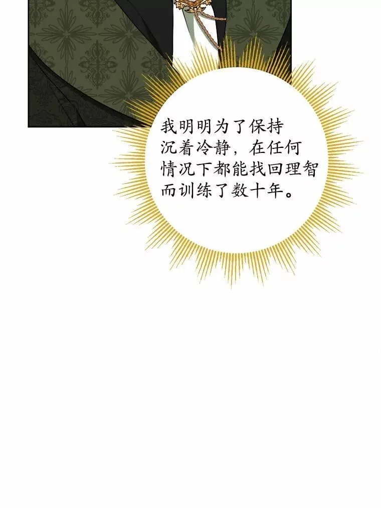 61.碍眼的存在 第38页