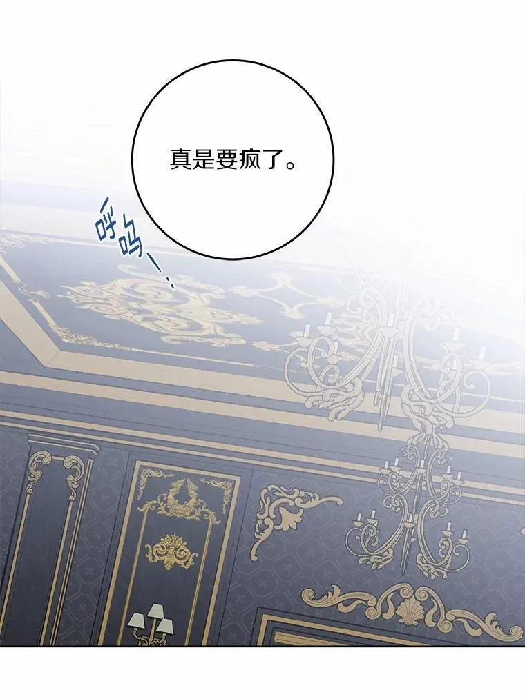 61.碍眼的存在 第39页