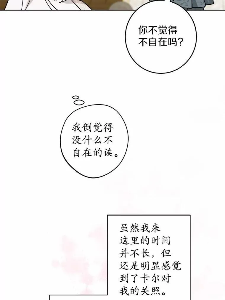 61.碍眼的存在 第45页