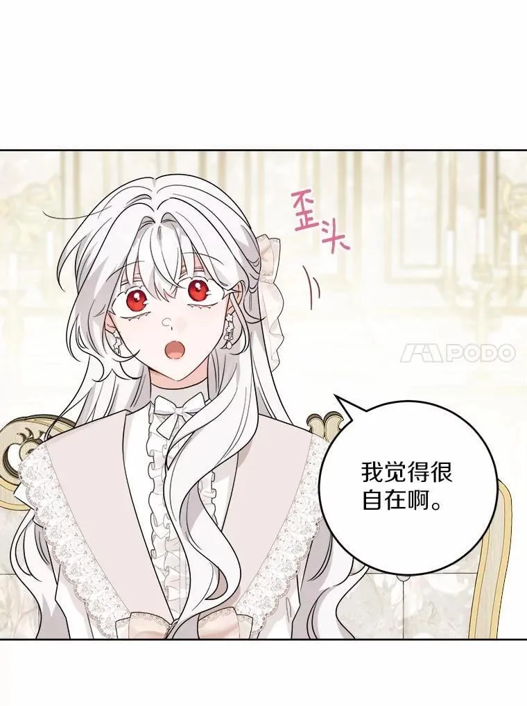 61.碍眼的存在 第47页