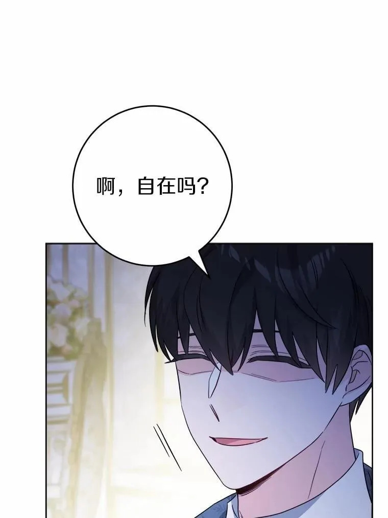 61.碍眼的存在 第48页