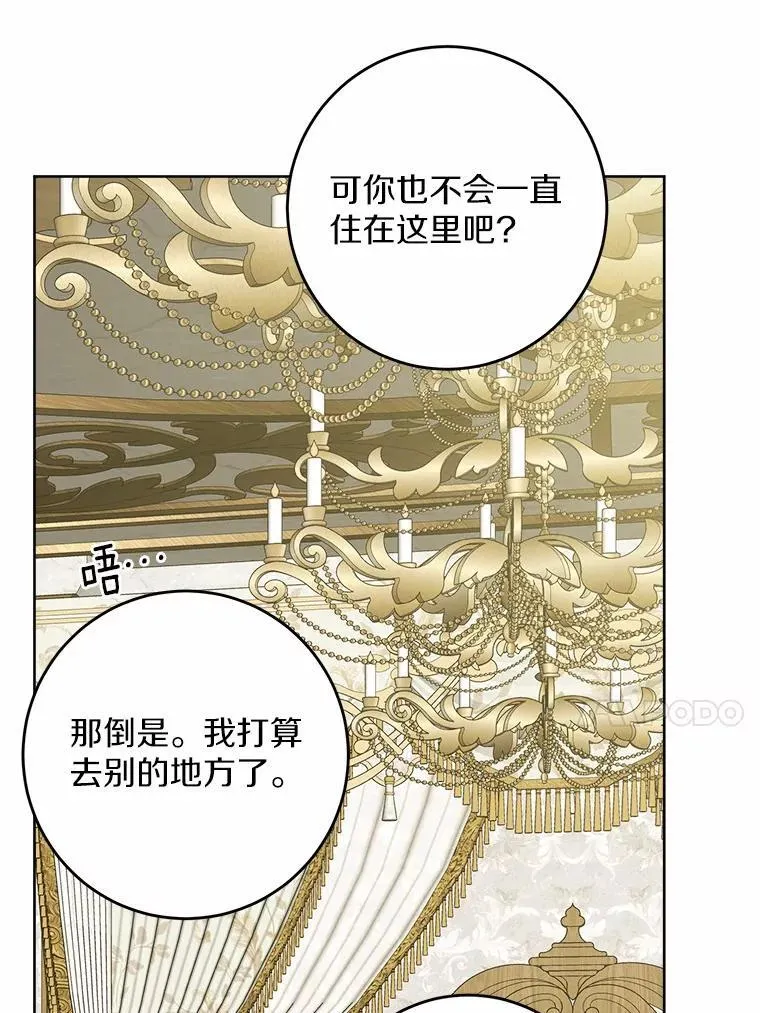 61.碍眼的存在 第50页