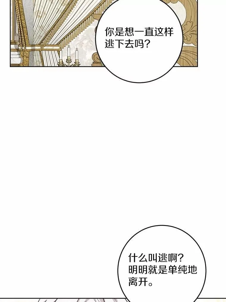 61.碍眼的存在 第51页