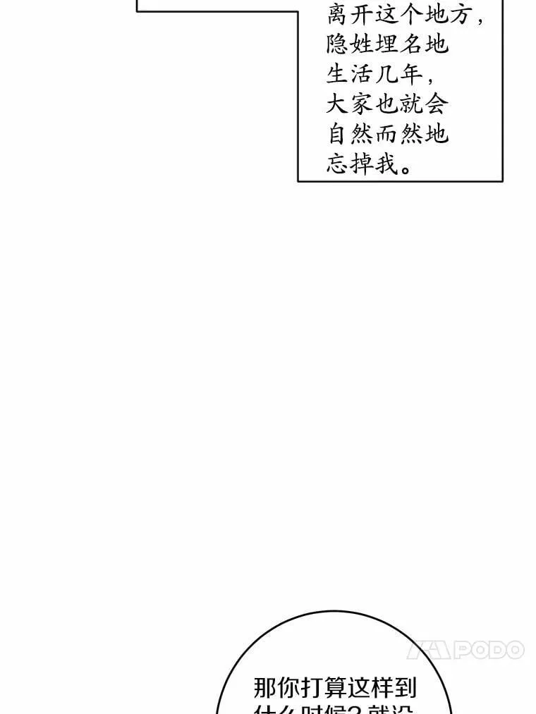 61.碍眼的存在 第53页