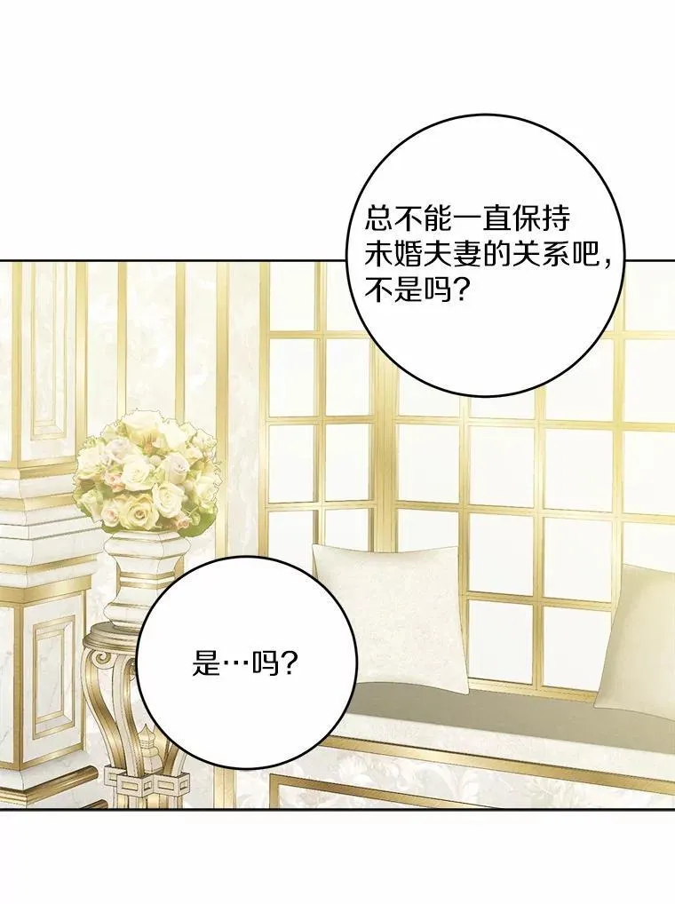 61.碍眼的存在 第62页